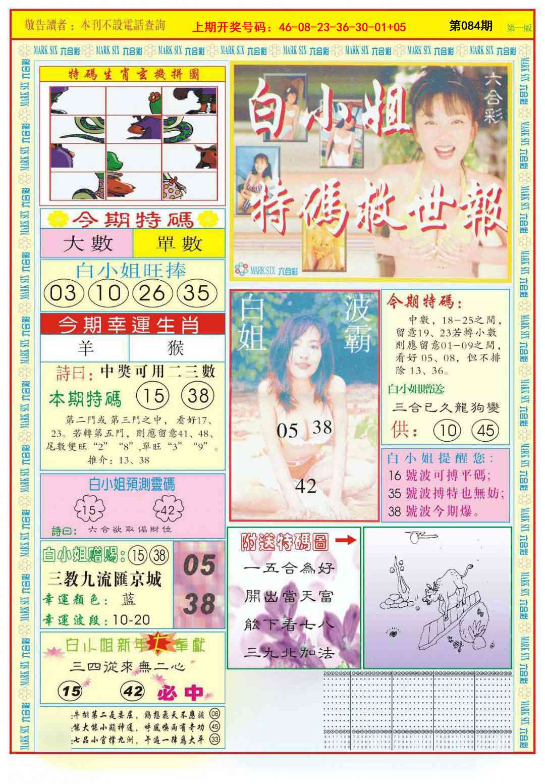 084期白小姐急旋风A[图]