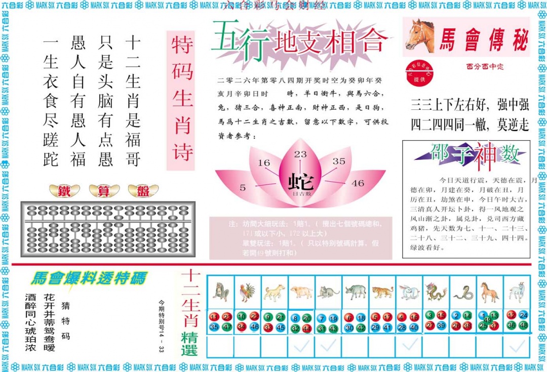 084期马会财经B[图]