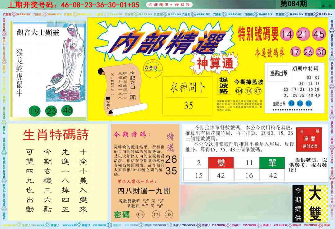 084期内部精选A[图]