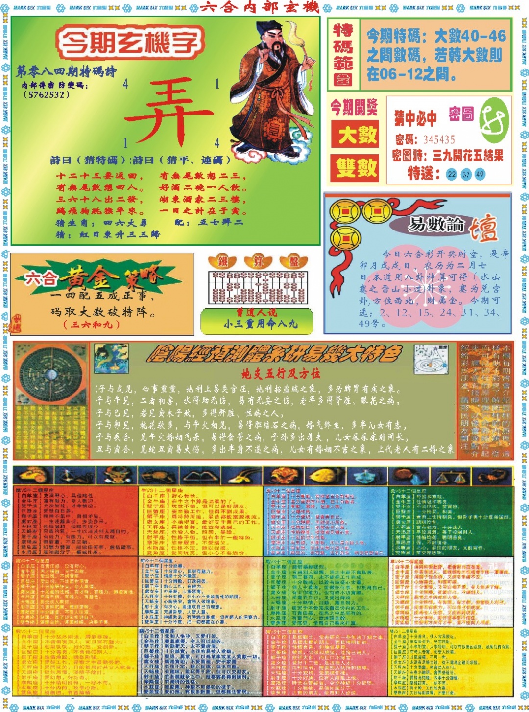 084期六合内部玄机B[图]