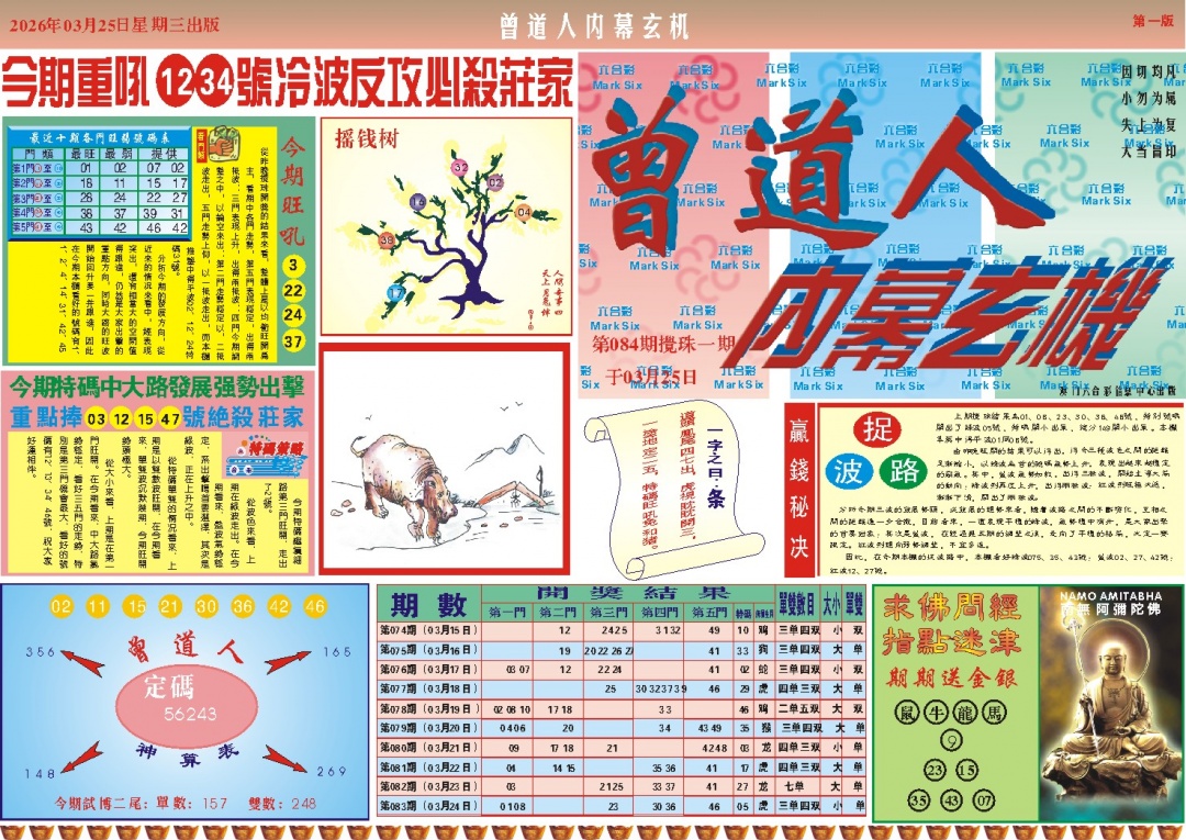 084期曾道人内幕A[图]