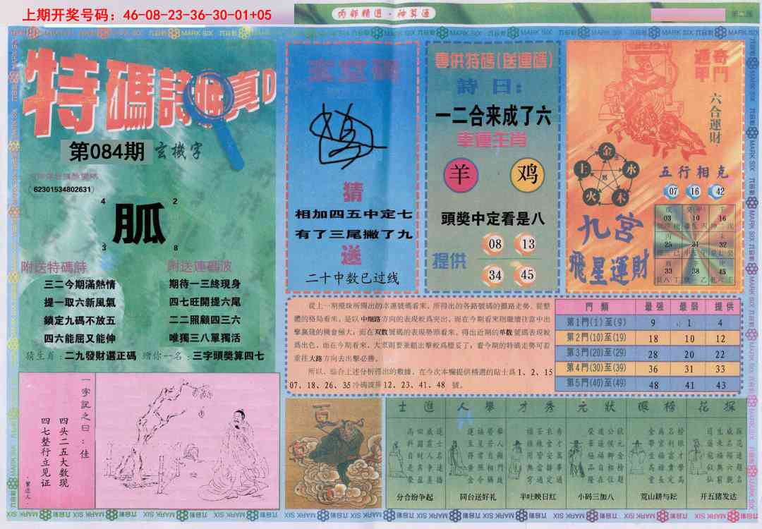 084期内部精选B[图]