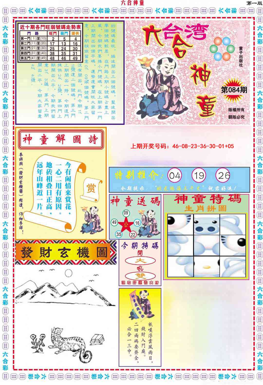 084期六合神童A[图]