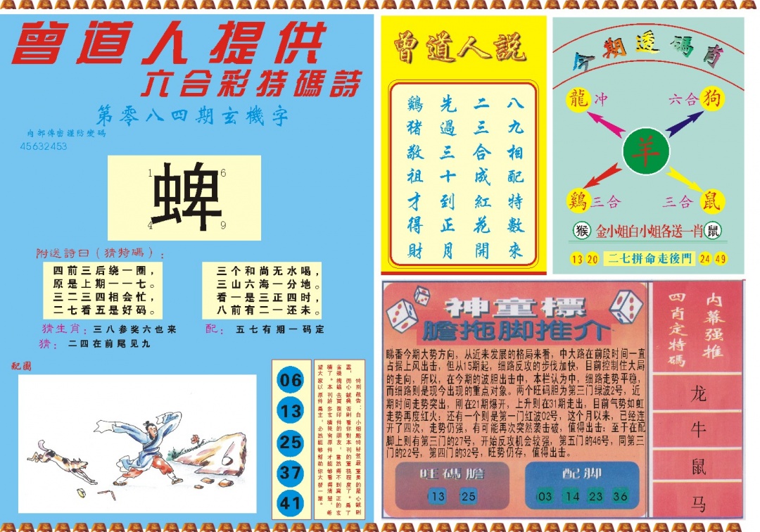 084期曾道人内幕B[图]